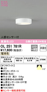(LINE�N�[�|���L)ODELIC OL251781R ���^�V�[�����O���C�g LED��̌^ �d���F �񒲌� �l���Z���T�[�t �I�[�f���b�N