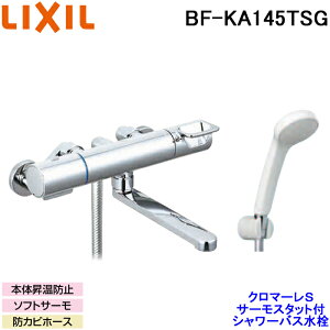 (LINE�N�[�|���L)LIXIL BF-KA145TSG �T�[���X�^�b�g�t �V�����[�o�X���� �N���}�[��S �G�R�t���V�����[ ��ʒn�d�l ���N�V��