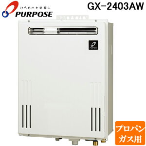 (LINE�N�[�|���L)�p�[�p�X GX-2403AW-LP GX�V���[�Y �ӂ닋���� 24�� �I�[�g�^�C�v ���O�W���ݒu �ʏ�R�Č^ �v���p���K�X�p ���� �ǂ����� PS�W���ݒu���p