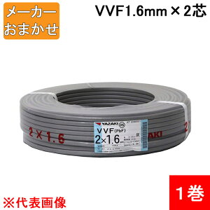 (LINE�N�[�|���L)VVF1.6mm×2 �d�� VVF�P�[�u�� 1.6mm×2�c �D�F YAZAKI(��葍��) �x�m�d�� ���a�d�� �J���C�d�� VVF1.6×2C×100m 1�� ���[�J�[�w��s��
