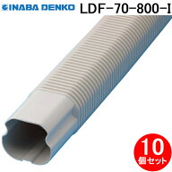 因幡電工 LDF-70-800-I フリーコーナー 自在継手 70サイズ 800mm アイボリー 10個セット PE製 エアコン配…