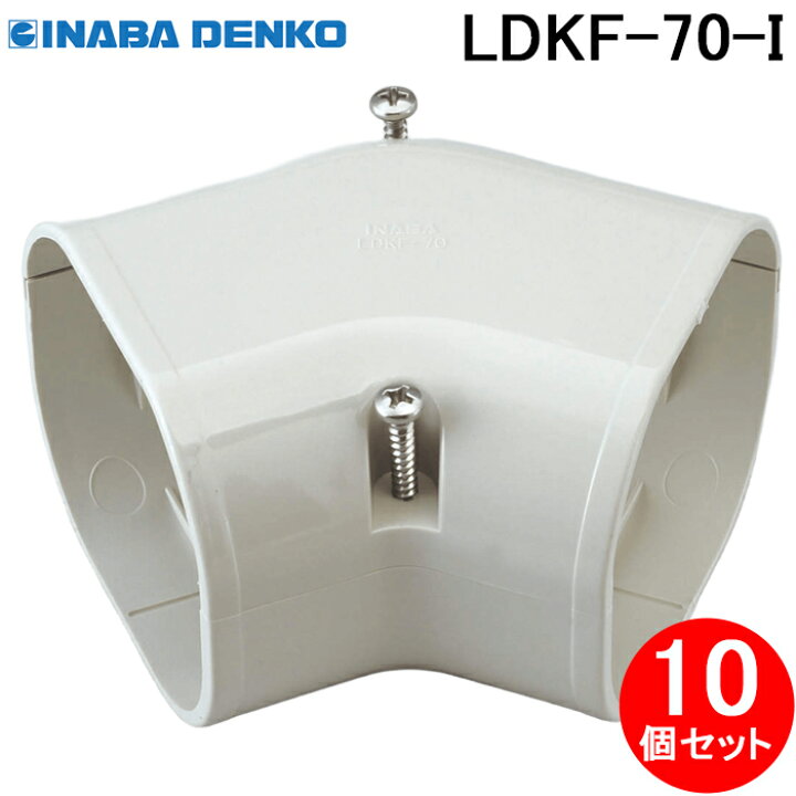 楽天市場】因幡電工 LDKF-70-I コーナー平面45° アイボリー 10個セット 