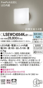(LINE�N�[�|���L)�p�i�\�j�b�N LSEWC4054KLE1 LED�|�[�`���C�g40�`�����F Panasonic