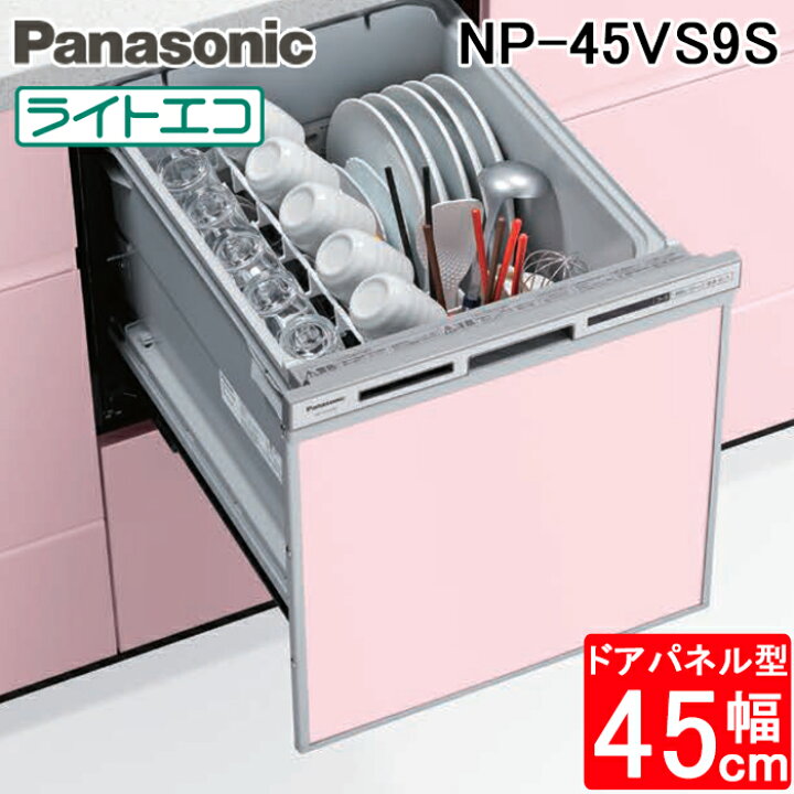 楽天市場】(LINEクーポン有)パナソニック NP-45VS9S ビルトイン 