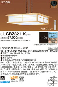 (LINE�N�[�|���L)�p�i�\�j�b�N LGBZ8211K �y���_���g12���p���F Panasonic