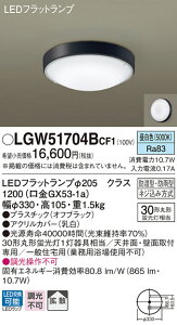 (LINE�N�[�|���L)�p�i�\�j�b�N LGW51704BCF1 LED�V�[�����O���C�g�ۊ�30�`�����F Panasonic