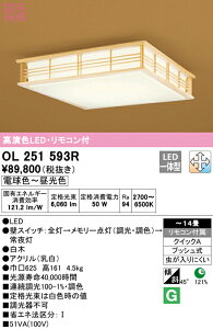 (LINE�N�[�|���L)ODELIC OL251593R �a���Ή����i LED��̌^ �d���F�`�����F �����E���F �I�[�f���b�N