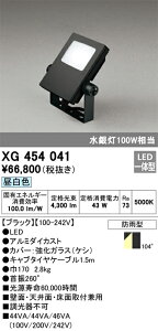 (LINEクーポン有)オーデリック XG454041 エクステリアライト LED一体型 昼白色 ODELIC