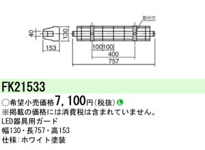 (LINE�N�[�|���L)�p�i�\�j�b�N FK21533 �u�����p�K�[�h iD�V���[�Y20�`�p/LDL20�`�p Panasonic