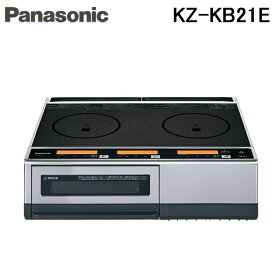 (LINEクーポン有)パナソニック KZ-KB21E IHクッキングヒーター 据置タイプ 2口IH 鉄・ステンレス対応 60cm幅 単相200V フル天面操作 2口 Panasonic 調理 料理 据置き