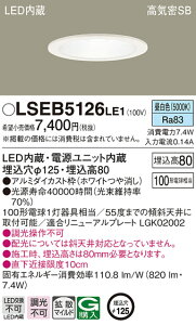 (LINE�N�[�|���L)�p�i�\�j�b�N LSEB5126LE1 LED�_�E�����C�g100�`125�a�����F Panasonic