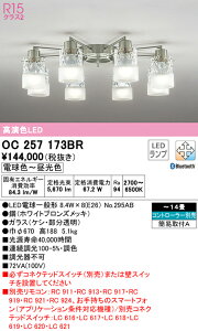 (LINE�N�[�|���L)ODELIC OC257173BR �V�����f���A LED�����v �d���F�`�����F Bluetooth�Ή� �I�[�f���b�N