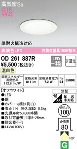 (LINE�N�[�|���L)ODELIC OD261887R �_�E�����C�g LED��̌^ �����F �񒲌� ���C���Չ�SB�` �I�[�f���b�N