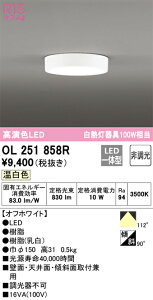 (LINEクーポン有)オーデリック OL251858R 小型シーリングライト LED一体型 温白色 非調光 ODELIC