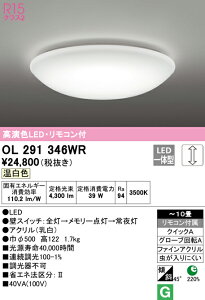 (LINE�N�[�|���L)ODELIC OL291346WR �V�[�����O���C�g LED��̌^ �����F ���� �I�[�f���b�N