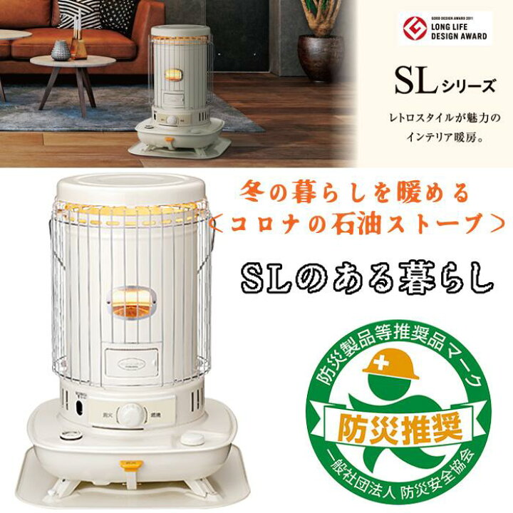 楽天市場】(LINEクーポン有)コロナ SL-6625(W) ポータブル対流型石油 
