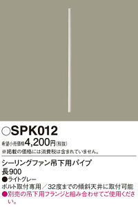 (LINE�N�[�|���L)�p�i�\�j�b�N SPK012 �V�[�����O�t�@���݉��p�p�C�vL900 Panasonic