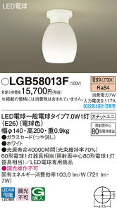 (LINE�N�[�|���L)�p�i�\�j�b�N LGB58013F LED�V�[�����O���C�g60�`�d���F Panasonic