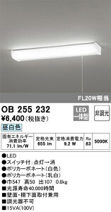 (LINEクーポン有)オーデリック OB255232 キッチンライト LED一体型 昼白色 ODELIC
