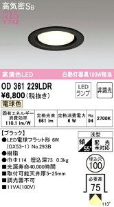 (LINE�N�[�|���L)ODELIC OD361229LDR �_�E�����C�g LED�����v �d���F �񒲌� ���C���Չ�SB�` �I�[�f���b�N