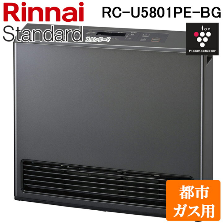 楽天市場】(LINEクーポン有)リンナイ RC-U5801PE-BG-LP 2025年製 ガス 
