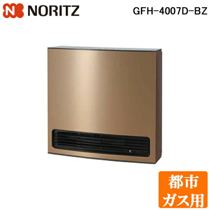 楽天市場】ノーリツ GFH-4007D(BZ)-13A ガスファンヒーター デラックス 