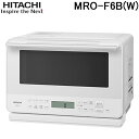 (LINEクーポン有)日立 MRO-F6B(W) オーブンレンジ 庫内容量27L ホワイト 家電 電子レンジ HITACHI