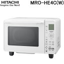 (LINEクーポン有)日立 MRO-HE4C(W) オーブンレンジ 庫内容量22L ホワイト 家電 電子レンジ 250℃オーブン1段 HITACHI
