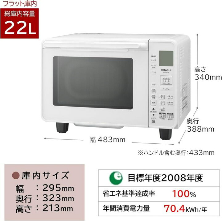 楽天市場】(LINEクーポン有)日立 MRO-HE4C(W) オーブンレンジ 庫内容量 