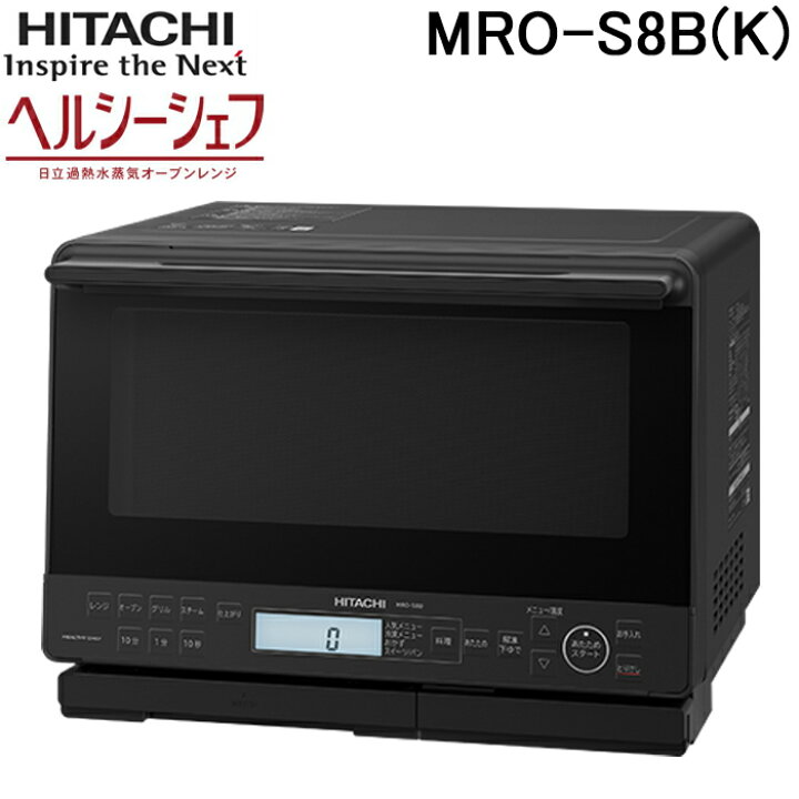 楽天市場】(LINEクーポン有)日立 MRO-S8B(K) ヘルシーシェフ 過熱 