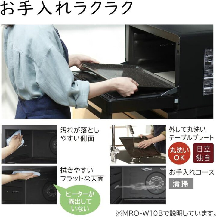 楽天市場】(LINEクーポン有)日立 MRO-W1B(W) ヘルシーシェフ 過熱 