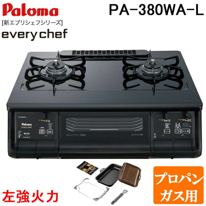 楽天市場】(LINEクーポン有)パロマ PA-380WA-L-LP+PGDL-50BM テーブル 