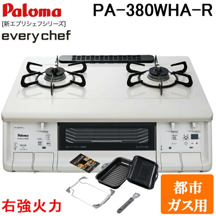 楽天市場】(LINEクーポン有)パロマ PA-380WHA-R-13A+PGDL-50B テーブル 