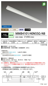 (LINEクーポン有)ホタルクス MMB4101/40N5SG-N8 LED一体型ベースライト トラフ HotaluX
