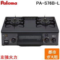 楽天市場】ガスコンロ 都市ガス 左強 両面焼の通販