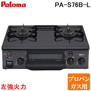 (LINE�N�[�|���L)�p���} PA-S76B-L-LP �K�X�e�[�u���R���� 2�� 56cm ���Ȃ��ЖʏĂ��O���� �v���p���K�X�p �����Η� �R���p�N�g �j���[�g�����O���[ �z�[���[�g�b�v (PA-S75B-L-LP�̌�p�i) Paloma