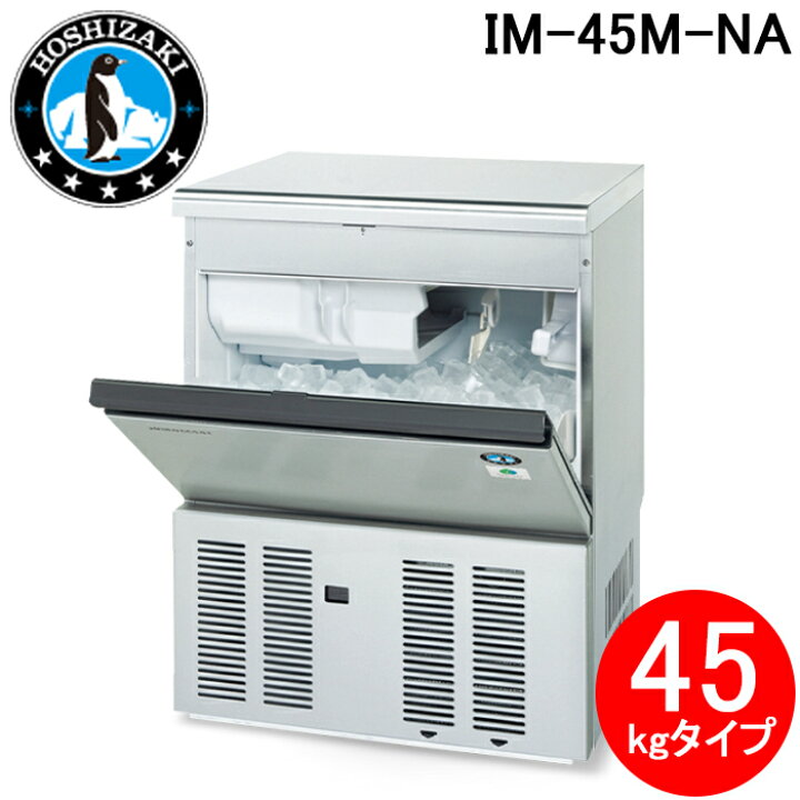 楽天市場】(LINEクーポン有)ホシザキ IM-45M-NA 自然冷媒製氷機 