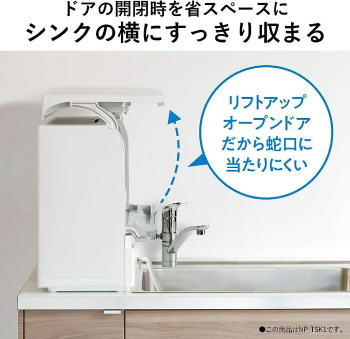 楽天市場】(LINEクーポン有)パナソニック NP-TSK1-W 食器洗い乾燥機 