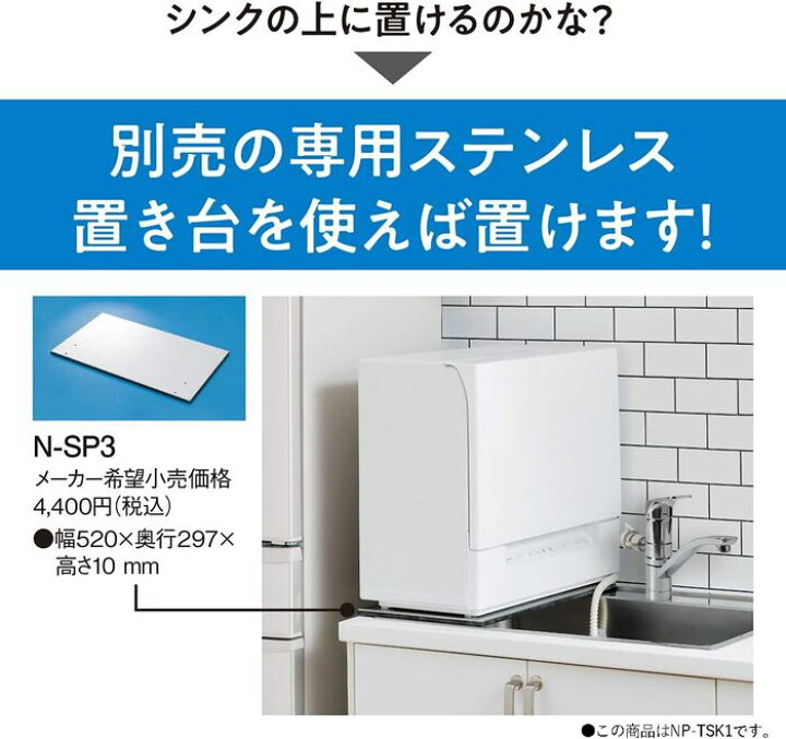 楽天市場】(LINEクーポン有)パナソニック NP-TSK1-W 食器洗い乾燥機 