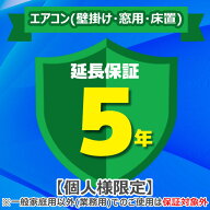 (LINEクーポン有)(業務利用は対象外)ジャパンワランティサポート あんしん修理サポート 5年延長保証 エア…