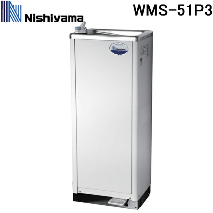 楽天市場】(LINEクーポン有)西山工業 WMS-51P3 ウォータークーラー 