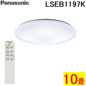 (LINEクーポン有)パナソニック LSEB1197K 天井直付型 LED 昼光色〜電球色 シーリングライト リモコン調光 調色 カチットF 〜10畳 照明器具 LED内蔵 電源ユニット内蔵 Panasonic