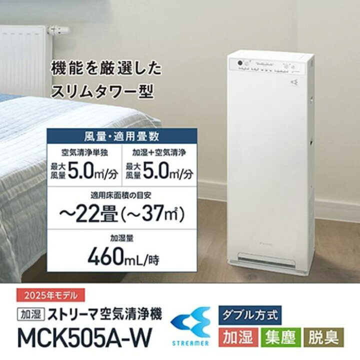 楽天市場】(LINEクーポン有)ダイキン MCK505A-W 加湿 ストリーマ空気 