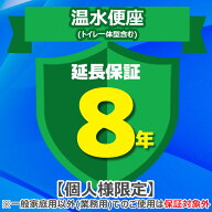 (LINEクーポン有)(業務利用は対象外)ジャパンワランティサポート あんしん修理サポート 8年延長保証 温水…