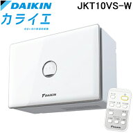 (LINEクーポン有)ダイキン JKT10VS-W 住まい向け除湿乾燥機 カライエ 壁掛形 ホワイト 水捨て不要 デシカ…