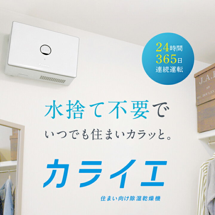 楽天市場】(LINEクーポン有)ダイキン JKT10VS-W 住まい向け除湿乾燥機 