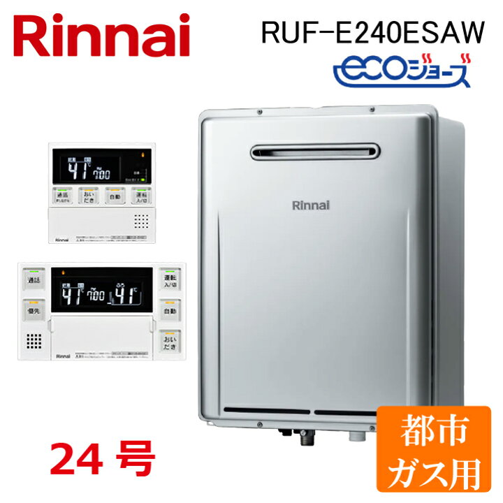 楽天市場】(LINEクーポン有)リンナイ RUF-E240ESAW-13A+MBC-240V(A 