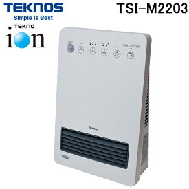 (LINEクーポン有)テクノス TSI-M2203 テクノイオン 人感センサー付 消臭セラミックファンヒーター 1200W/600W ホワイト ストーブ 暖房 家電 暖かい (TSI-M2202の後継品) TEKNOS