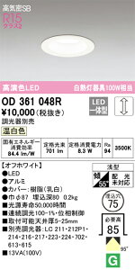 (LINEクーポン有)オーデリック OD361048R ダウンライト LED一体型 温白色 調光 高気密遮音SB形 ODELIC