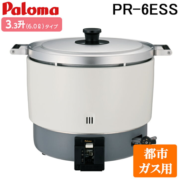 楽天市場】(LINEクーポン有)パロマ PR-6ESS-13A ガス炊飯器 3.3升(6.0L 
